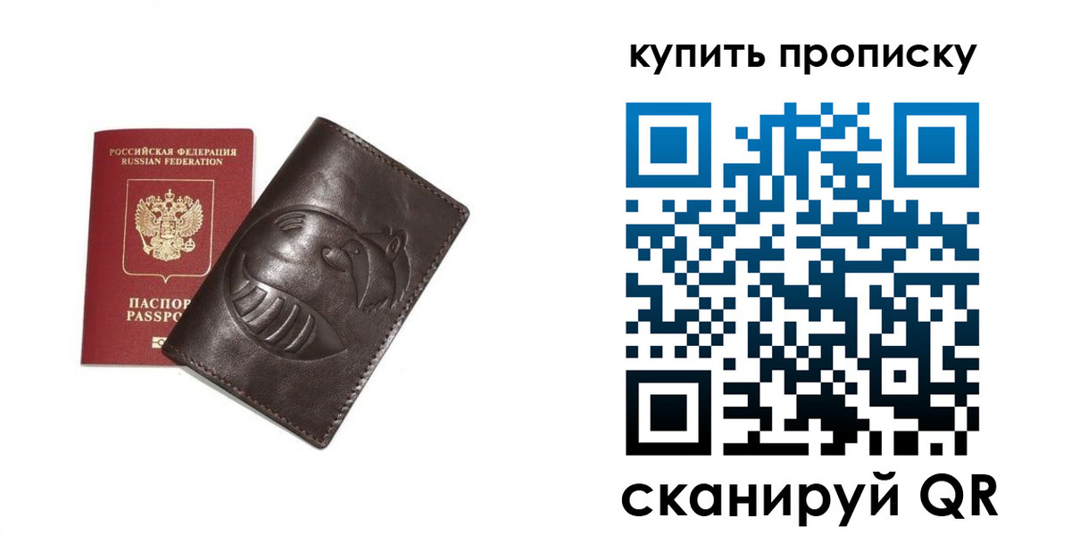 прописка в квартире в Иланском